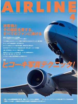 cover image of AIRLINE（エアライン）2025年4月号